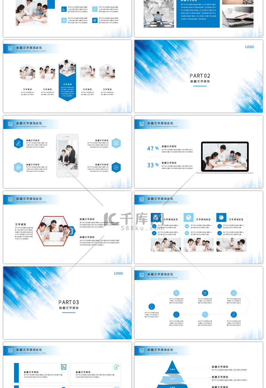 蓝色创意公司培训ppt模板