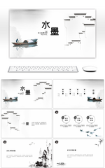 素雅水墨山水通用ppt模板