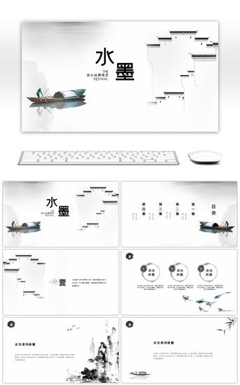 山水动态PPT模板_素雅水墨山水通用ppt模板