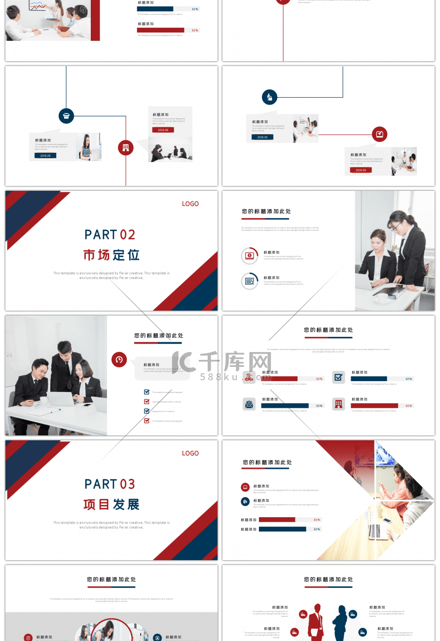 红蓝拼色简约公司简介通用ppt模板