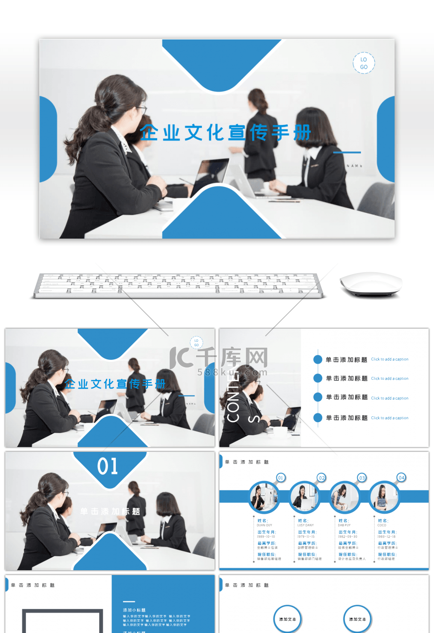 蓝色商务企业文化宣传手册ppt模板