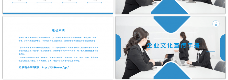 蓝色商务企业文化宣传手册ppt模板