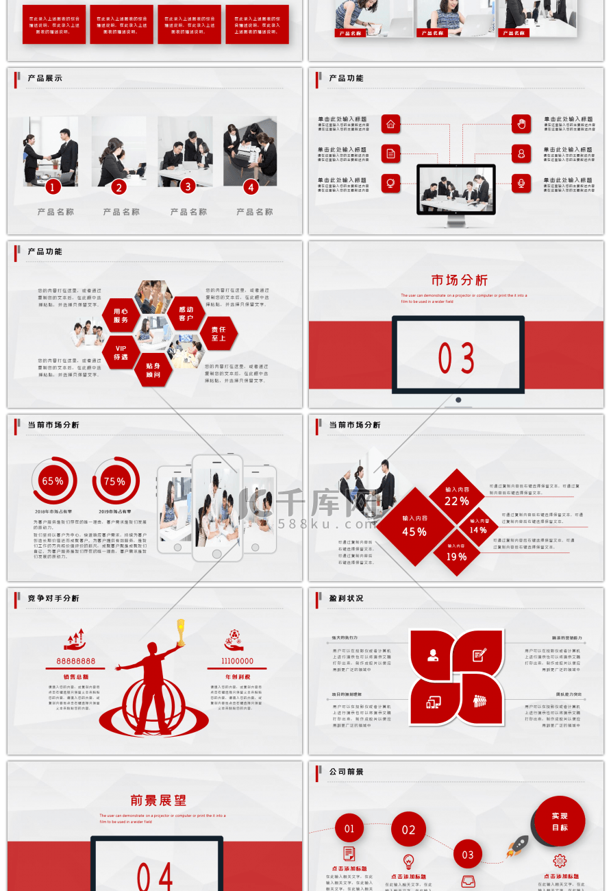 商务风红色简约公司介绍产品宣传PPT模版