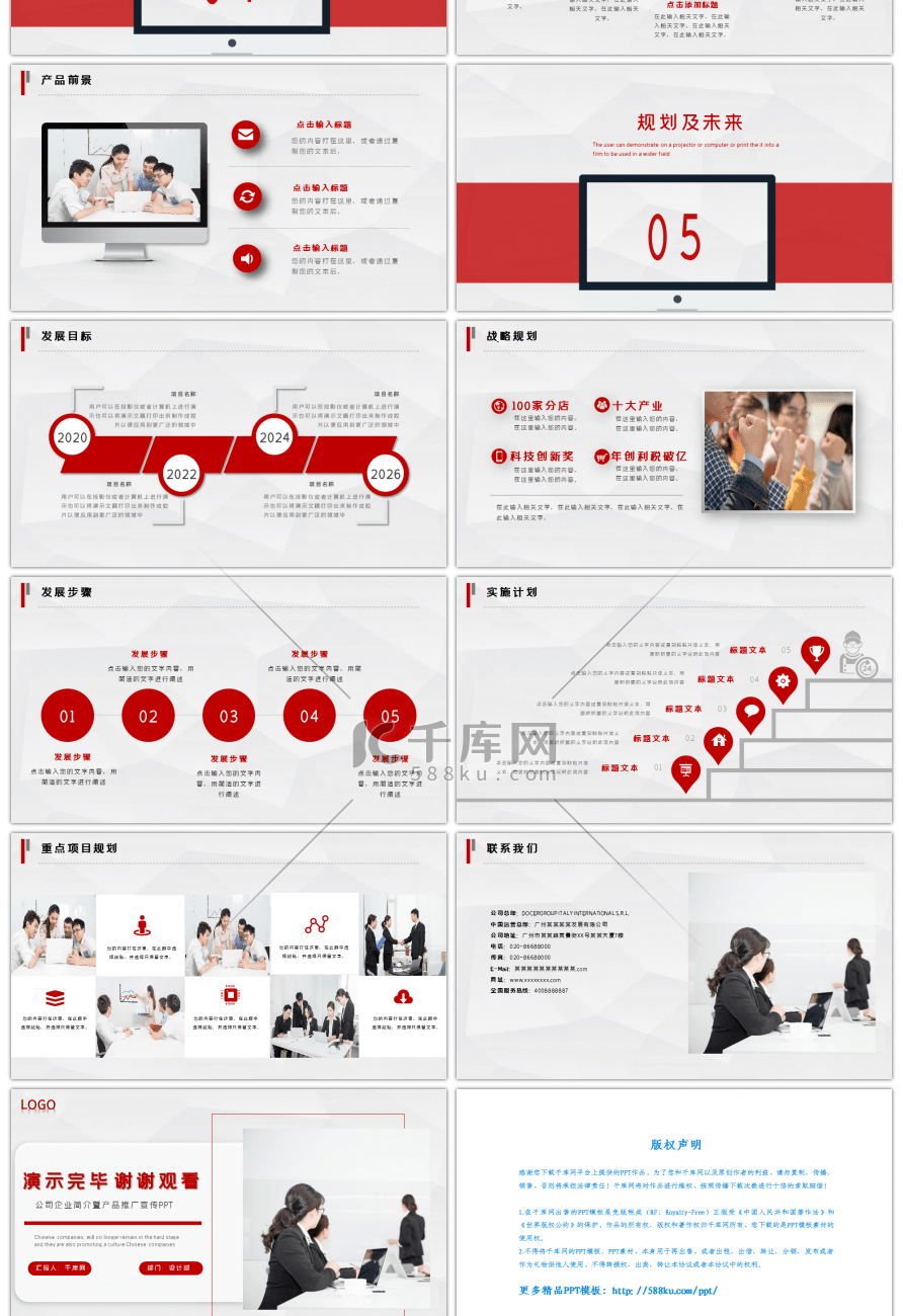 商务风红色简约公司介绍产品宣传PPT模版