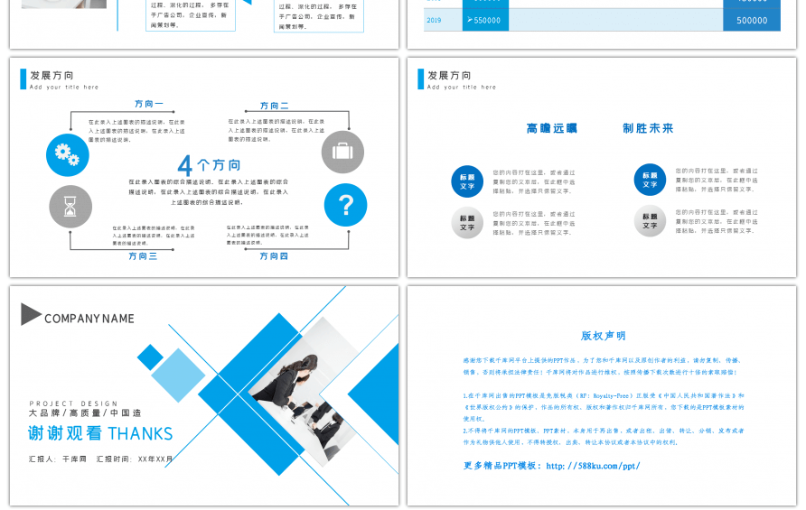 蓝色大气企业宣传商业计划书PPT模板