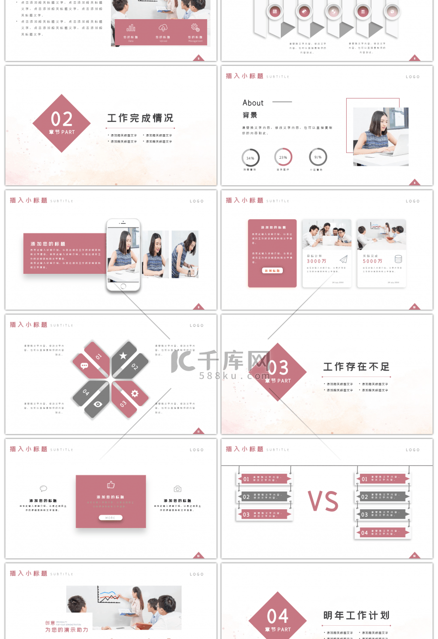 粉色简约精美通用工作总结汇报PPT模板