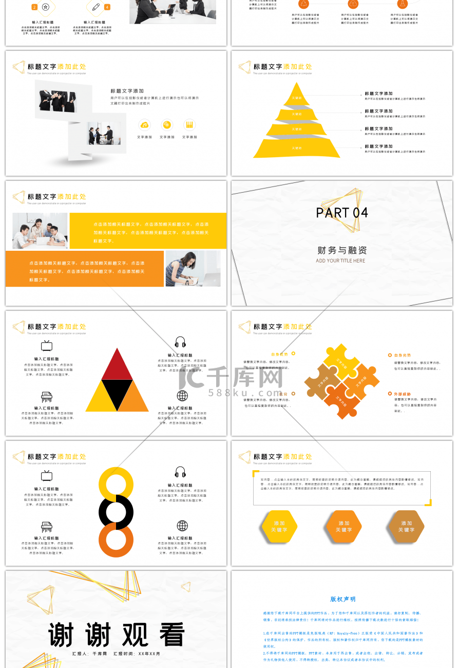 黄色创意营销策划商业计划书PPT模板