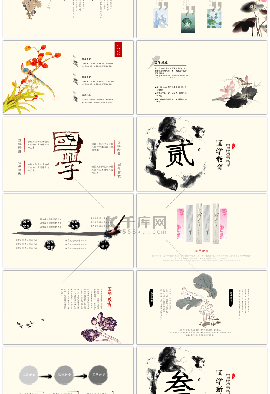 典雅古风国学文化PPT模版