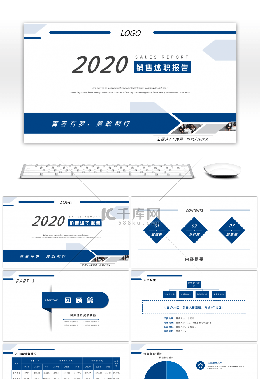 蓝色商务大气销售述职报告PPT模板