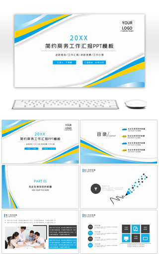 蓝色简约商务工作计划汇报总结PPT模板