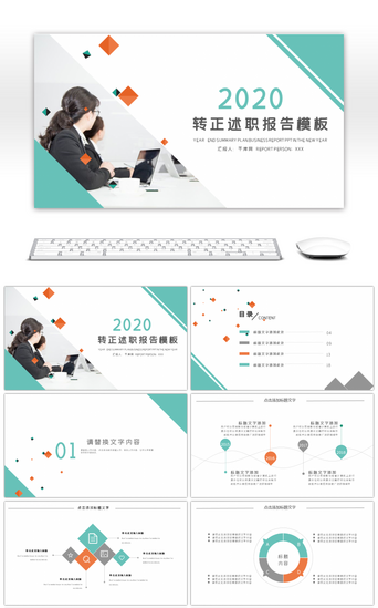 转正述职PPT模板_绿色简约风转正述职报告PPT模板