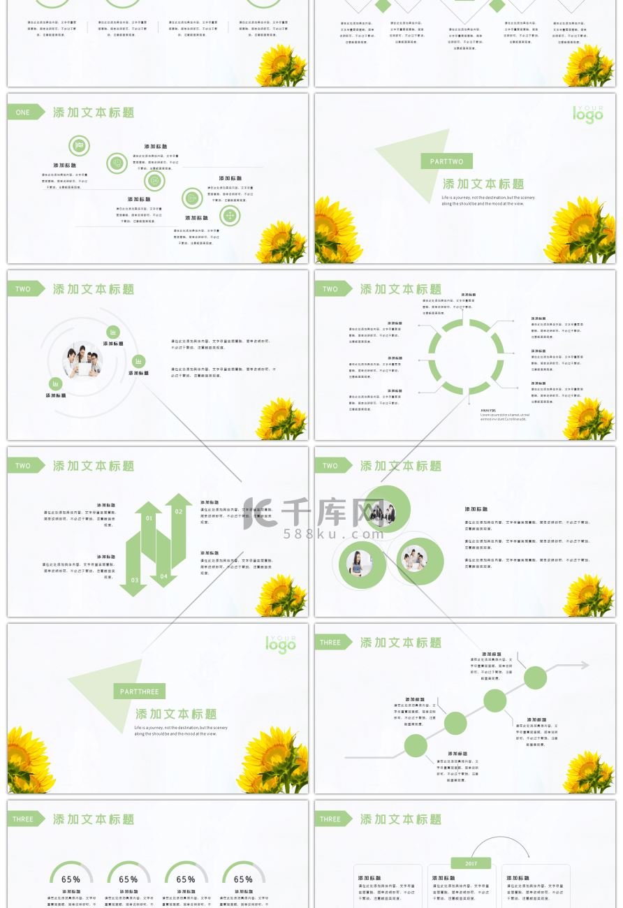 文艺小清新太阳花计划总结通用PPT模板