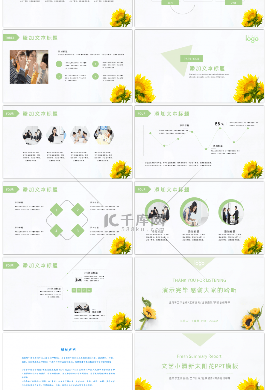 文艺小清新太阳花计划总结通用PPT模板