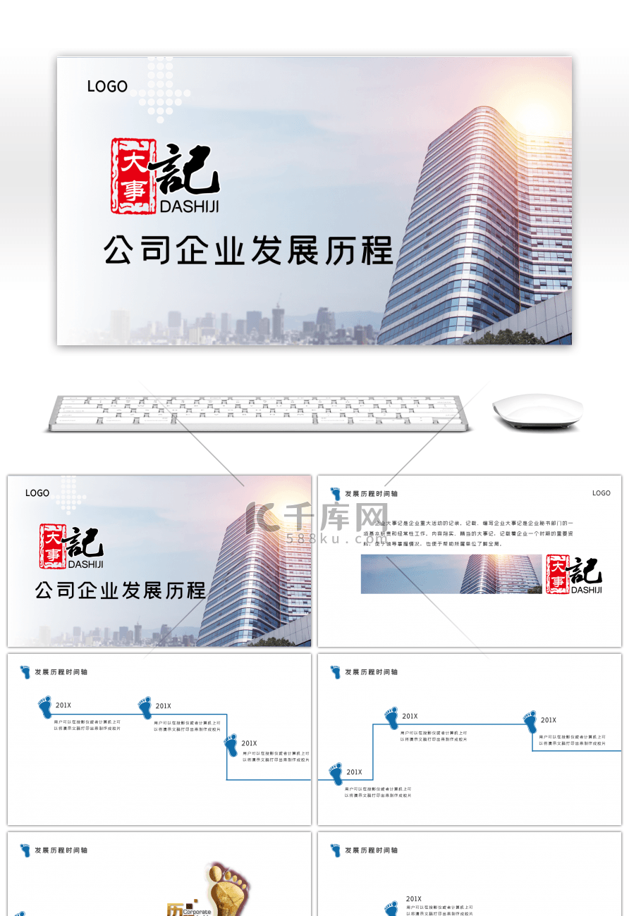 蓝色商务简约公司企业发展大事记PPT模板