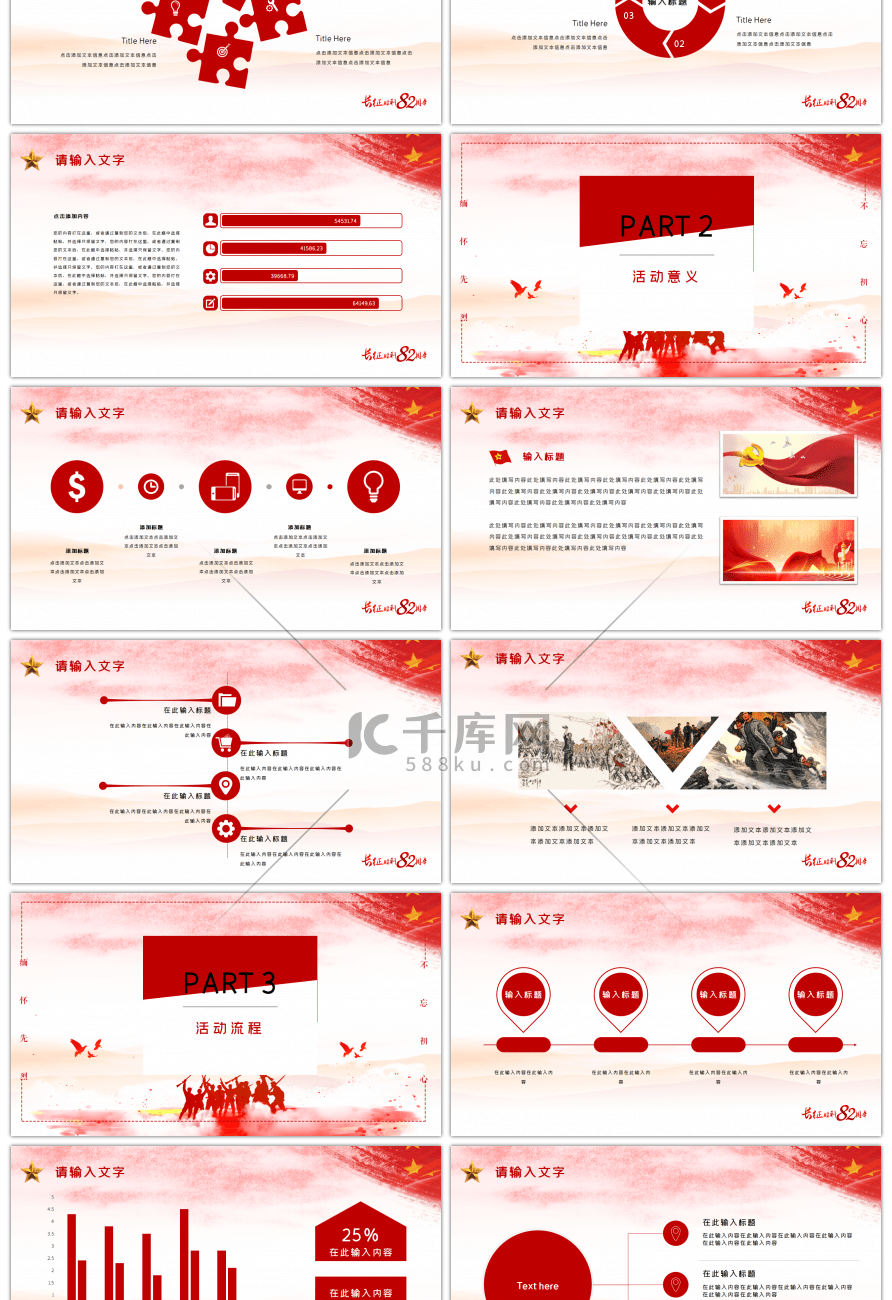 红色长征胜利82周年活动策划PPT模板