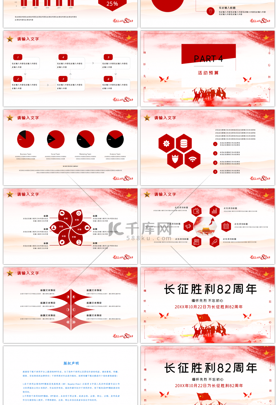 红色长征胜利82周年活动策划PPT模板