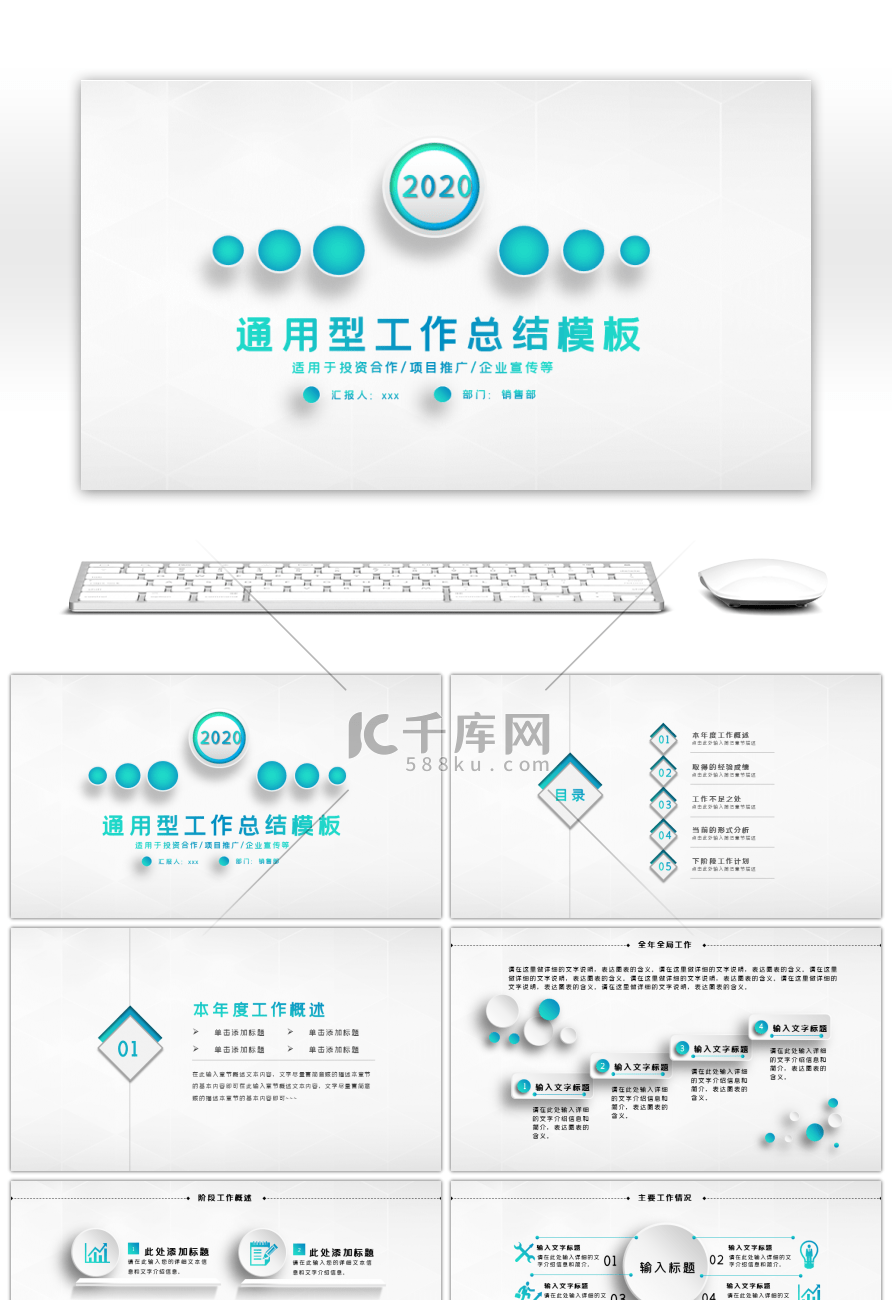 蓝色渐变微立体通用型工作总结PPT模板