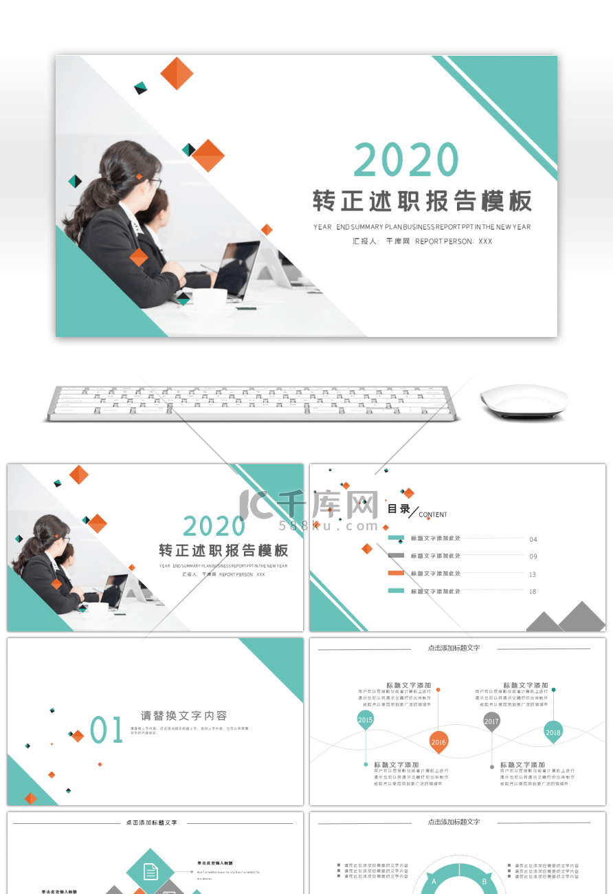 绿色简约风转正述职报告PPT模板