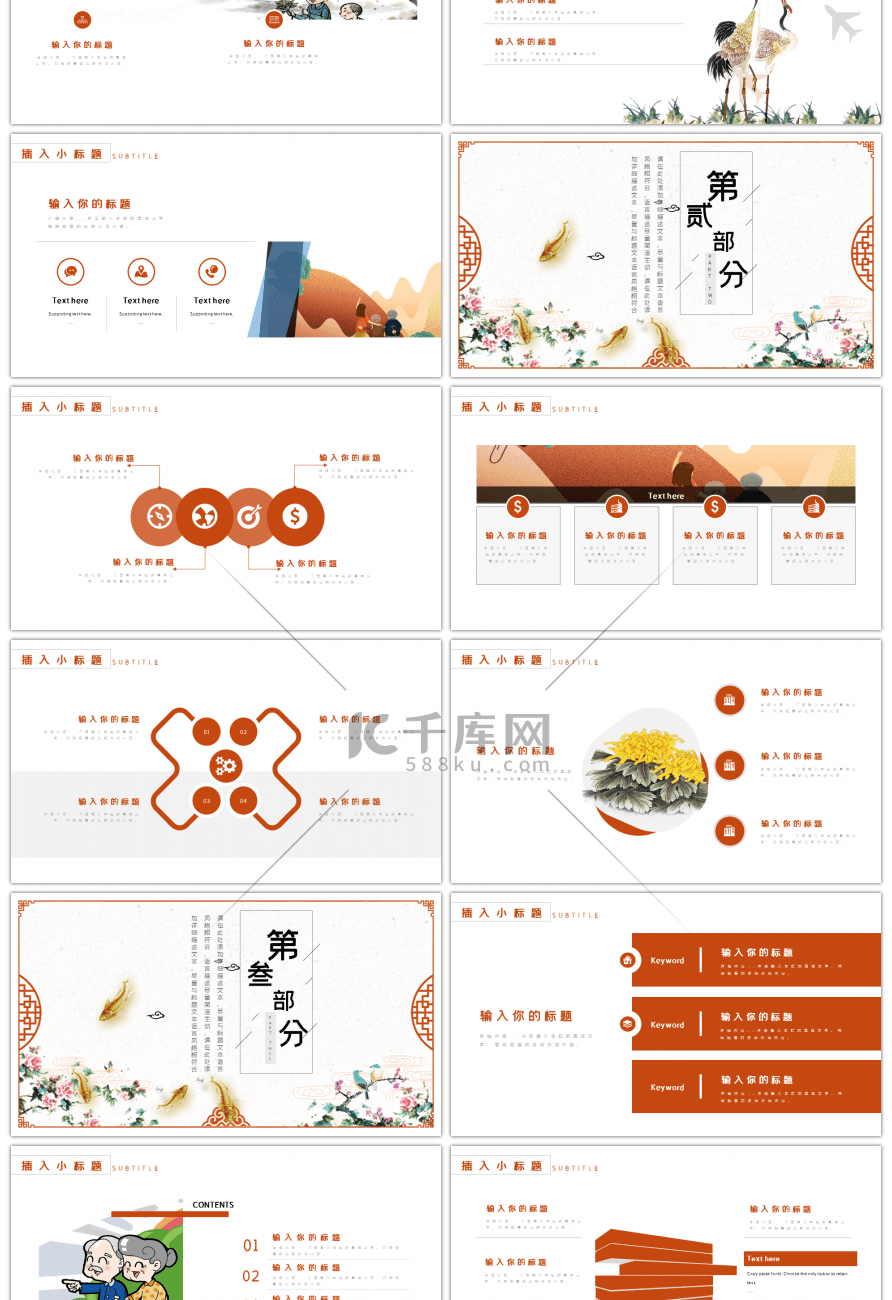 中国风重阳节主题班会PPT模版