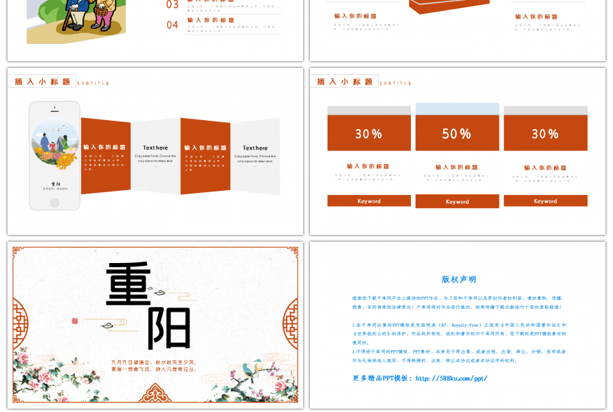 中国风重阳节主题班会PPT模版