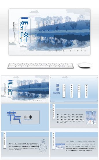 霜降简介PPT模板_蓝色中国传统二十四节气之霜降介绍PPT