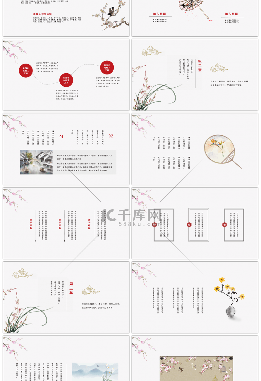 古风如懿传PPT模板