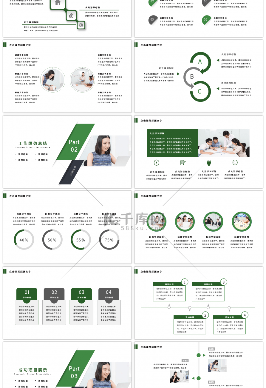 绿色简约办公工作计划年终总结PPT模板