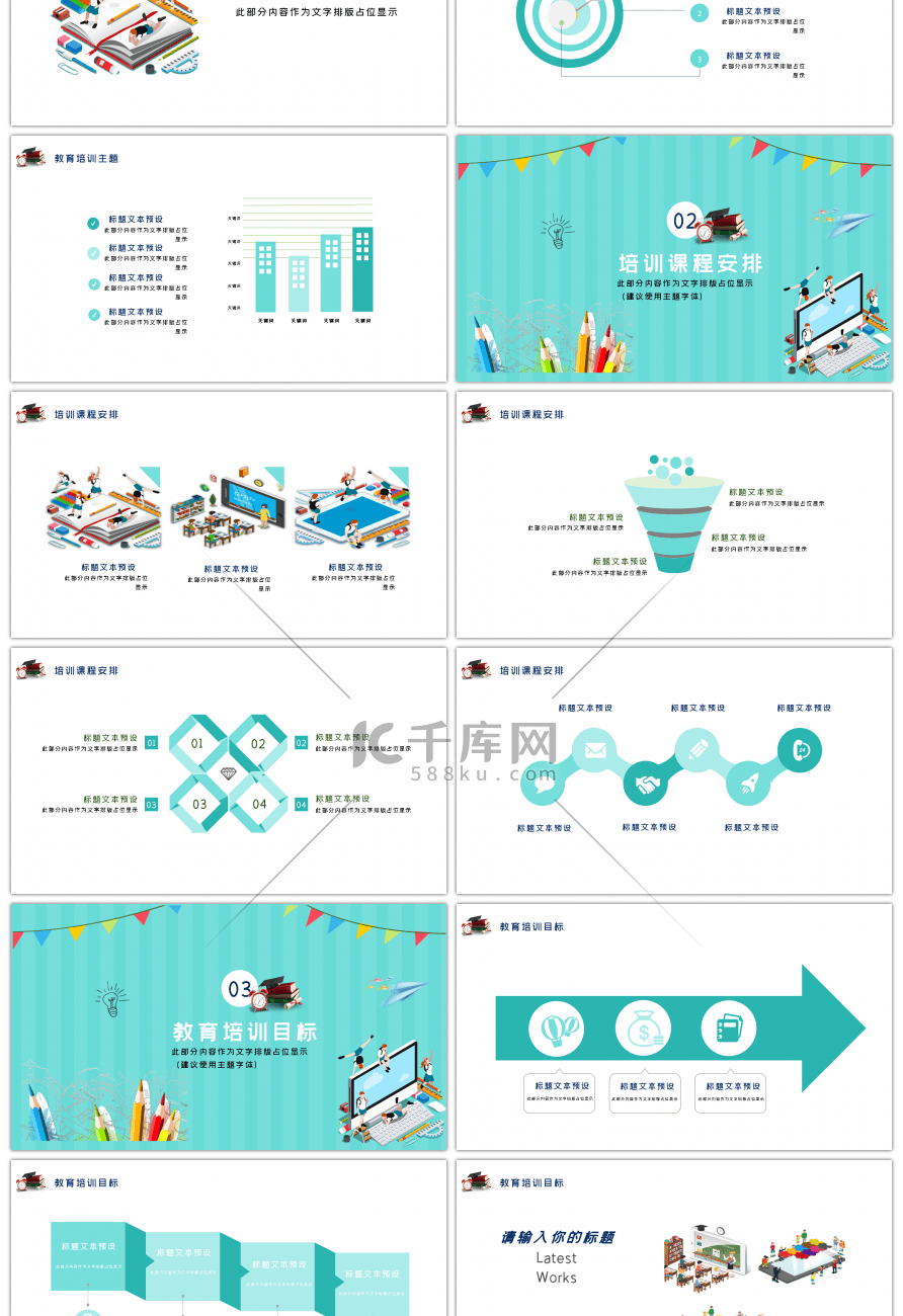 绿色创新教育培训PPT模板