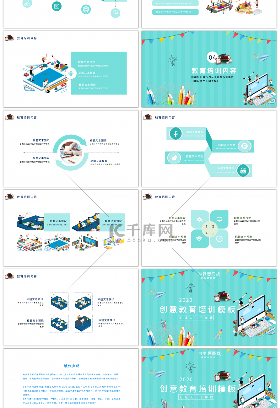 绿色创新教育培训PPT模板