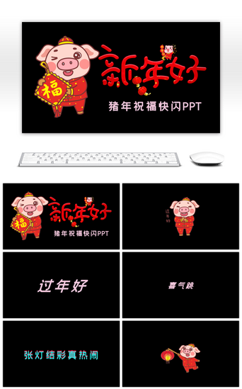 ppt图片排版PPT模板_卡通2019猪年祝福快闪动画PPT模板