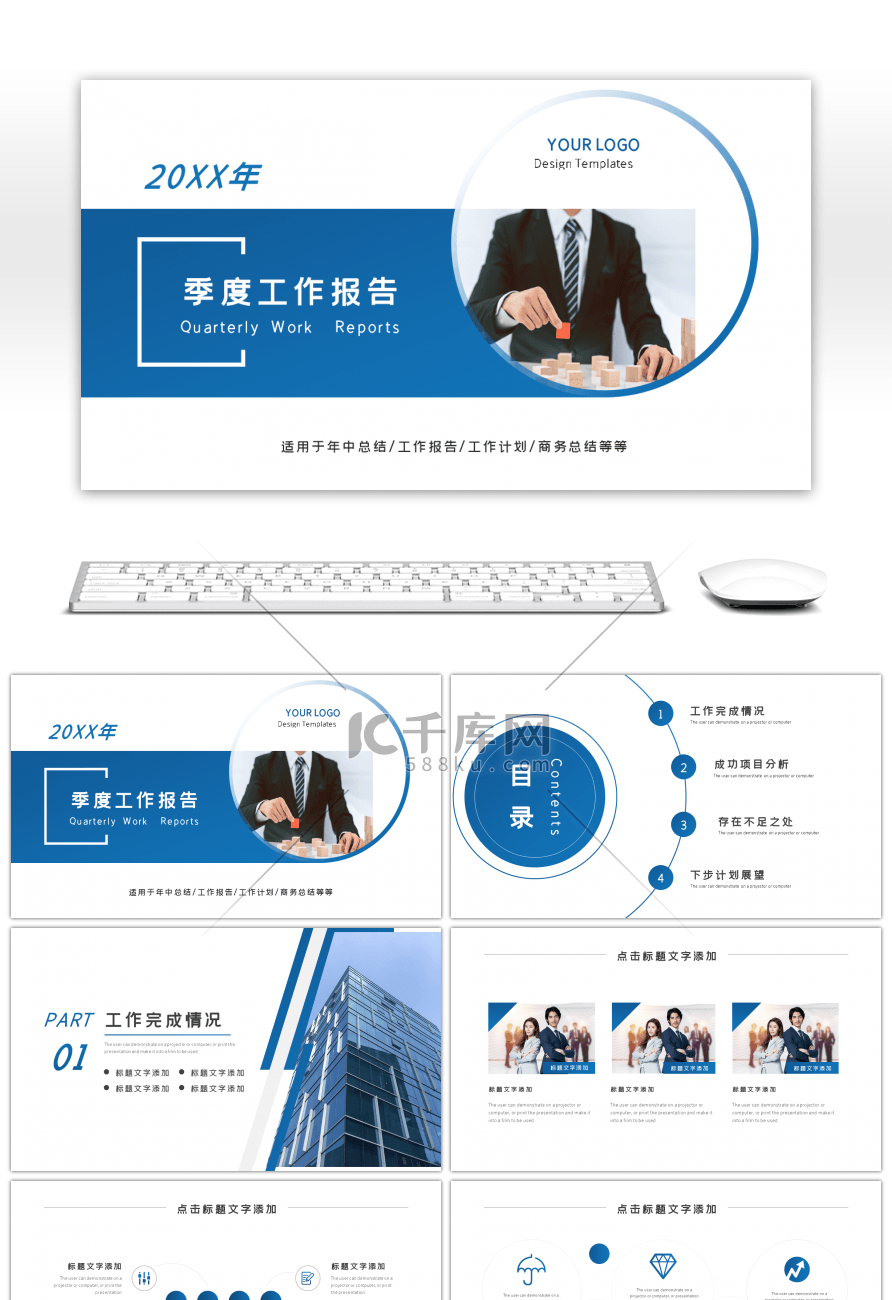 蓝色商务季度工作报告工作总结PPT模板