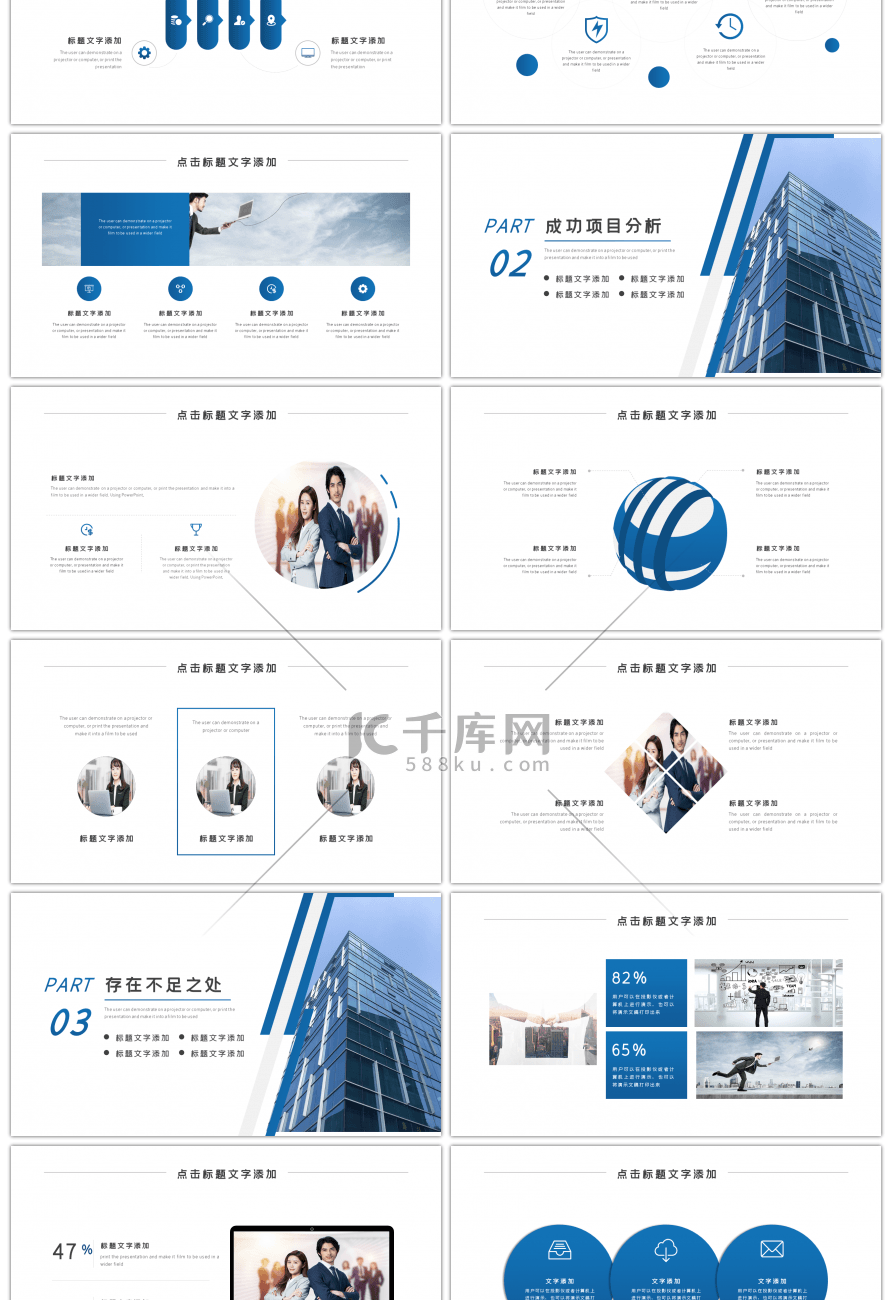 蓝色商务季度工作报告工作总结PPT模板