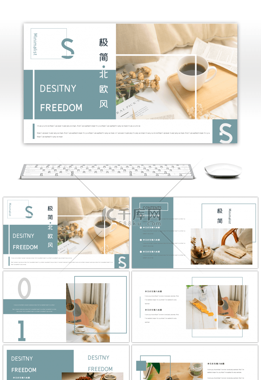 北欧清新画册PPT模板