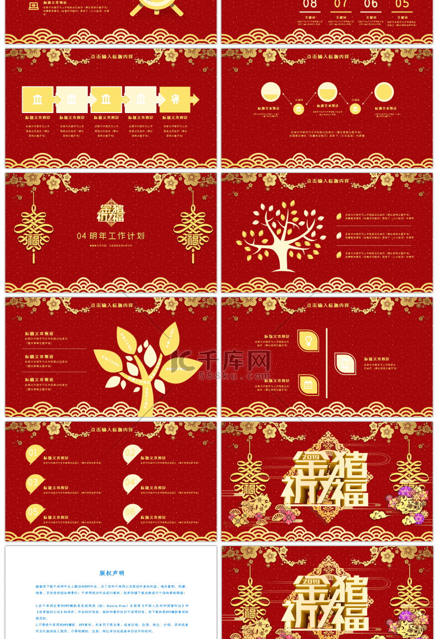 红色剪纸风2019金猪祈福年终总结ppt模板