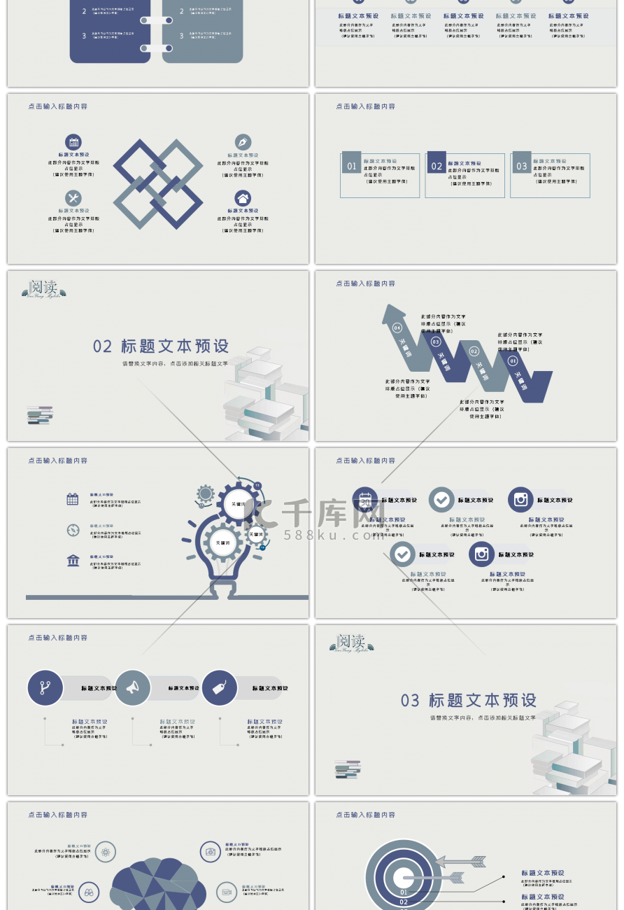 清新简约读书分享PPT模板