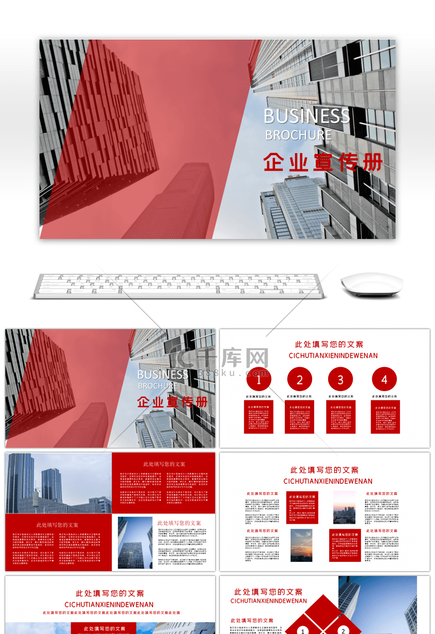 红色大气商务风公司宣传画册PPT模板