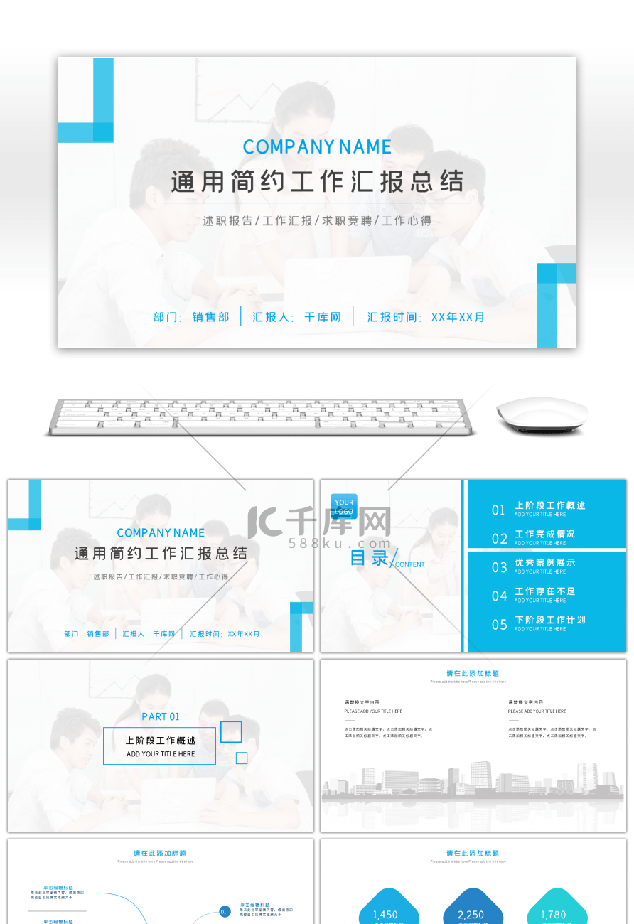 蓝色简约商务通用工作汇报总结PPT模板