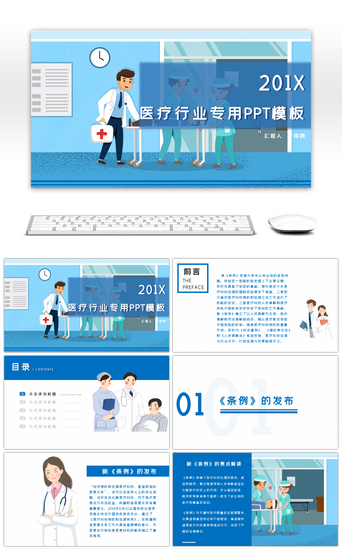 医生护士中国PPT模板_蓝色通用医生医疗纠纷专用PPT模板