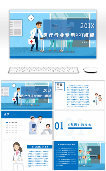 蓝色通用医生医疗纠纷专用PPT模板