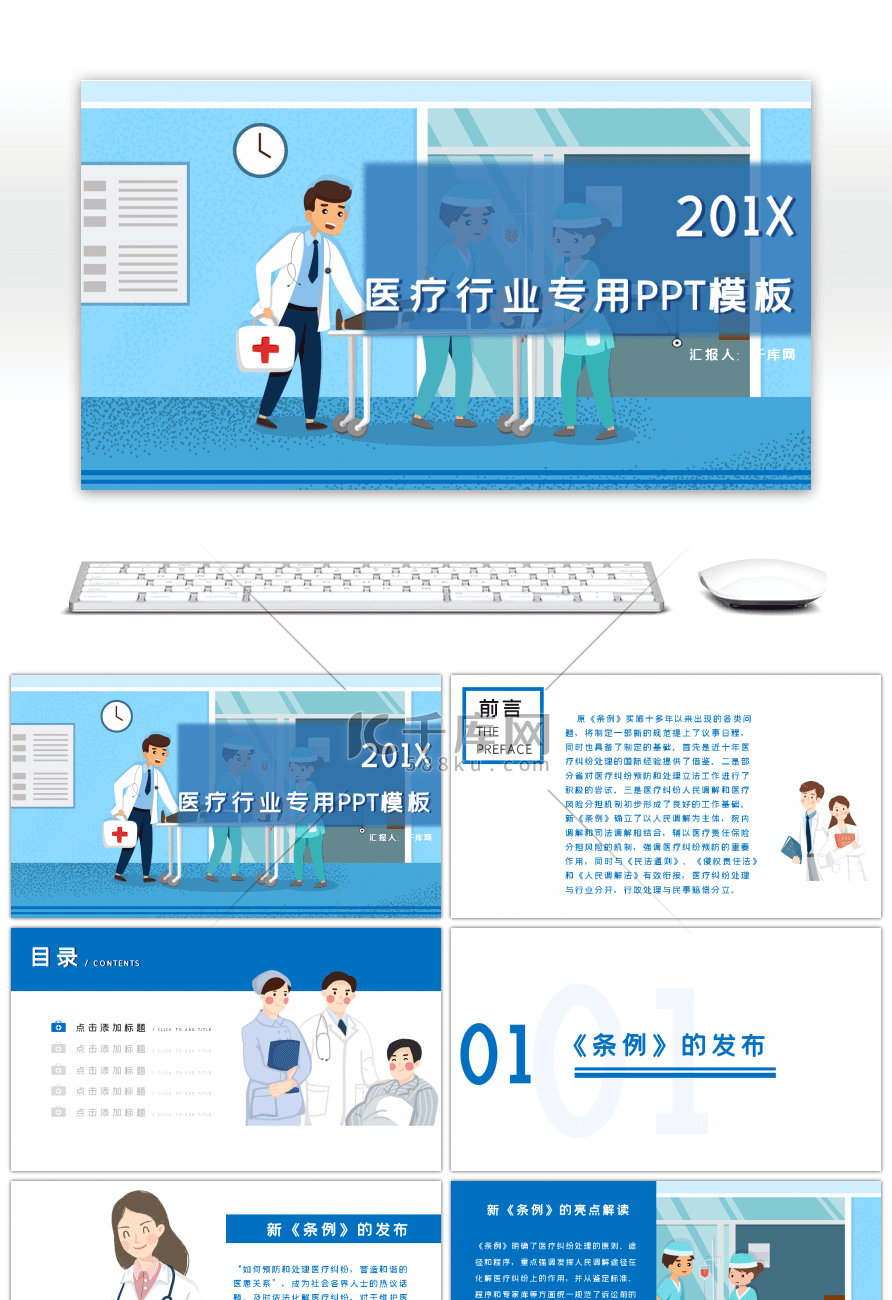 蓝色通用医生医疗纠纷专用PPT模板