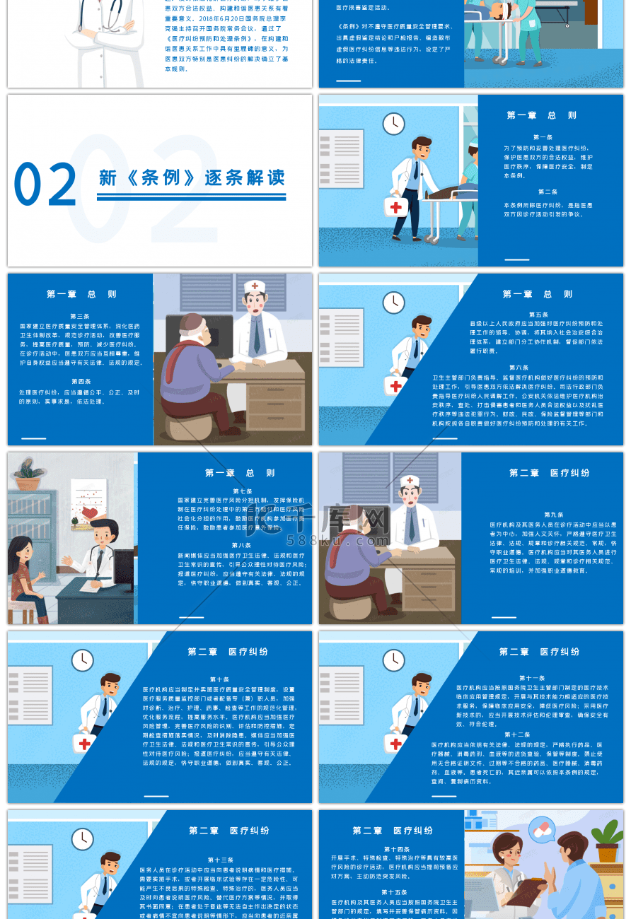 蓝色通用医生医疗纠纷专用PPT模板