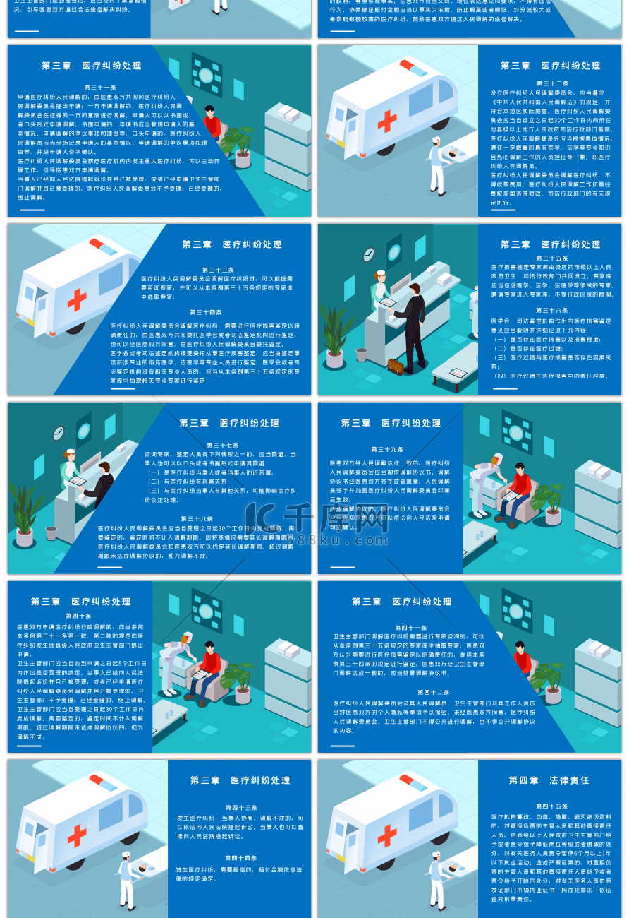 蓝色通用医生医疗纠纷专用PPT模板