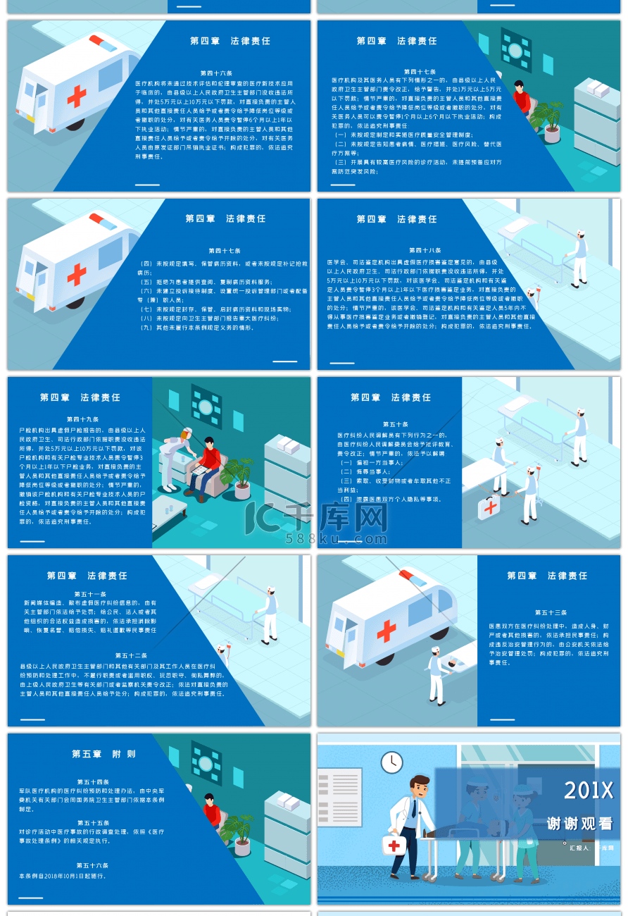 蓝色通用医生医疗纠纷专用PPT模板