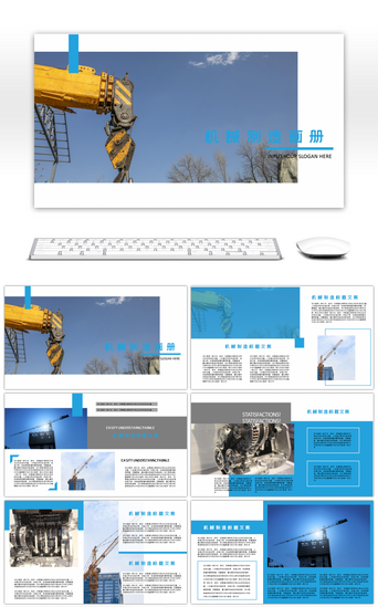 企业画册展示PPT模板_蓝色大气机械制造企业画册PPT模板