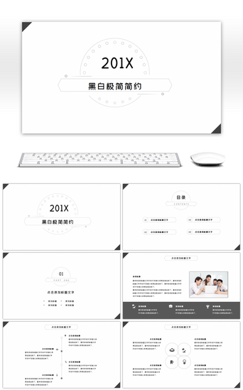 黑白极简风PPT模板_黑白极简大气年终总结商务通用PPT模板