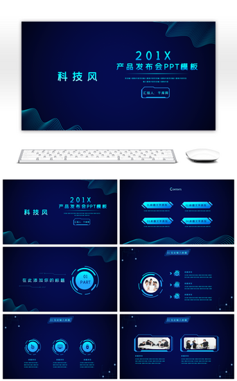 高科技产品发布PPT模板_科技风产品发布PPT模板