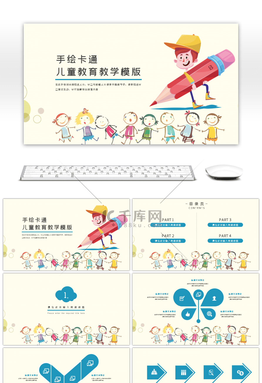 手绘卡通儿童教育教学PPT模版