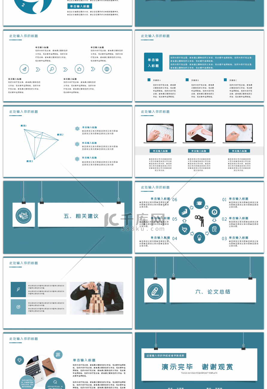 创意毕业论文设计开题报告通用PPT模板