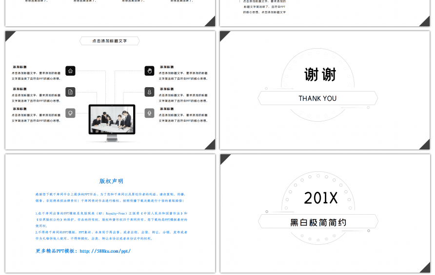 黑白极简大气年终总结商务通用PPT模板