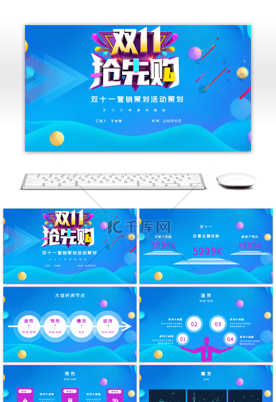 双十一营销策划活动策划PPT模版